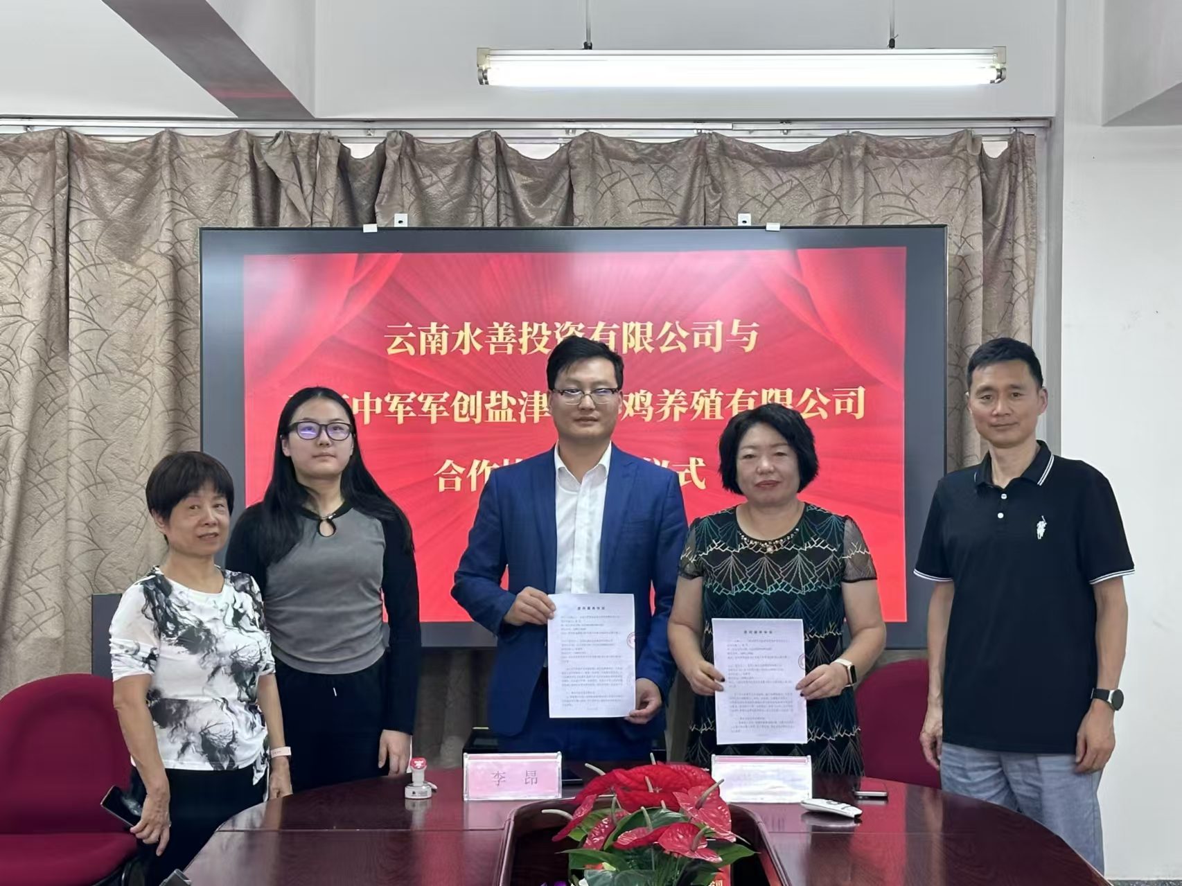 《云南水善投資與中軍軍創(chuàng)達(dá)成戰(zhàn)略合作，共同推進(jìn)鹽津?yàn)豕请u產(chǎn)業(yè)升級(jí)》