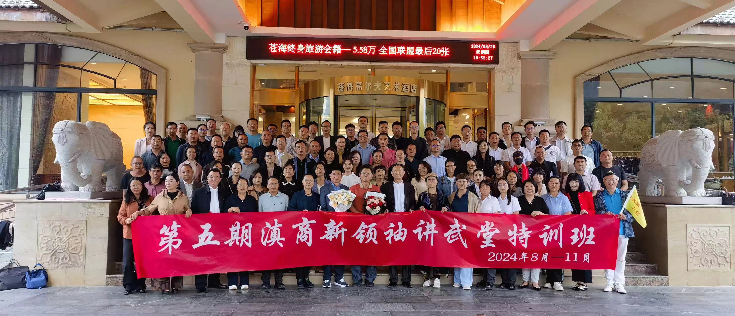 《第五期電商新領(lǐng)袖講武堂培訓(xùn)班企業(yè)家走進(jìn)大理考察調(diào)研，聚焦產(chǎn)業(yè)發(fā)展主題探索企業(yè)奧秘》
