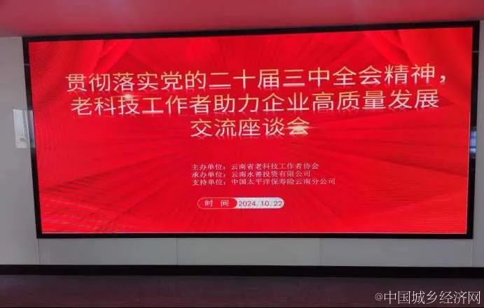 貫徹落實(shí)黨的二十屆三中全會精神 老科技工作者助力企業(yè)高質(zhì)量發(fā)展